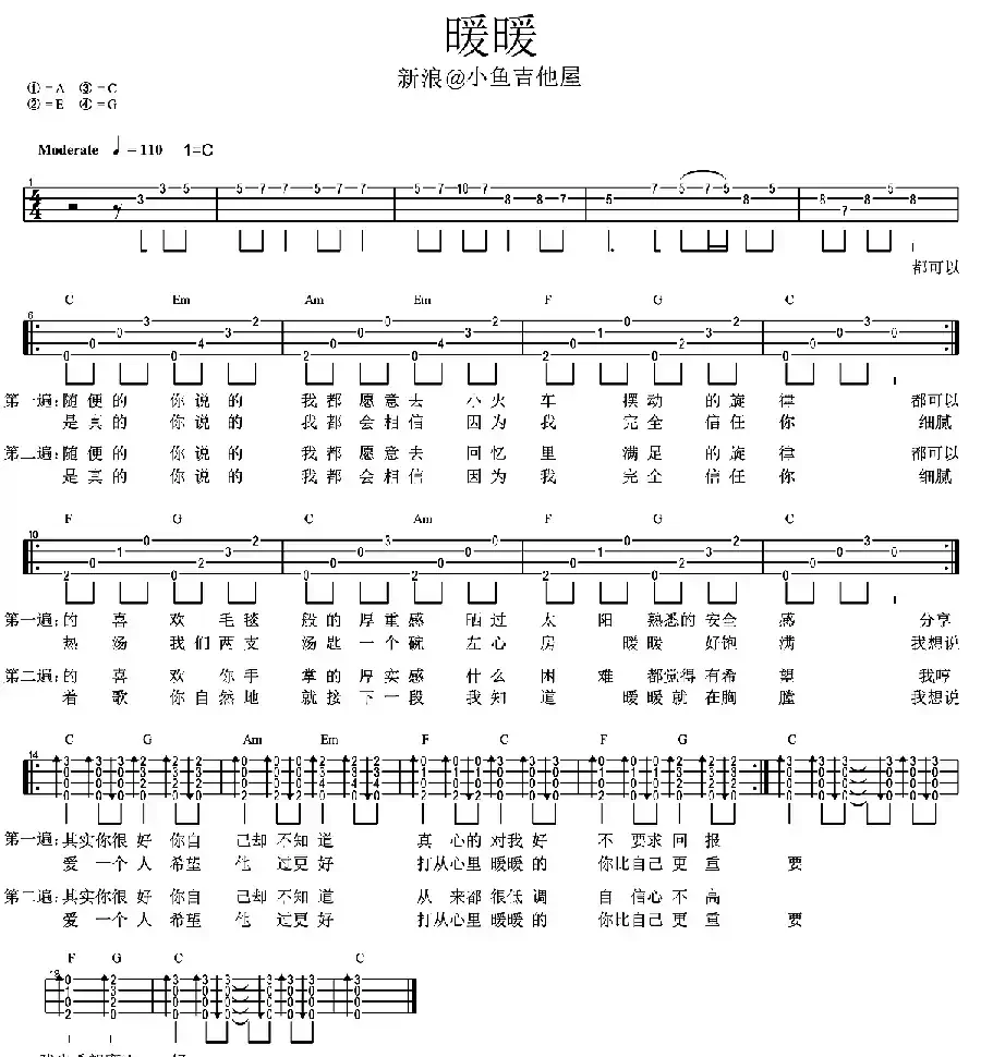 暖暖（尤克里里弹唱）