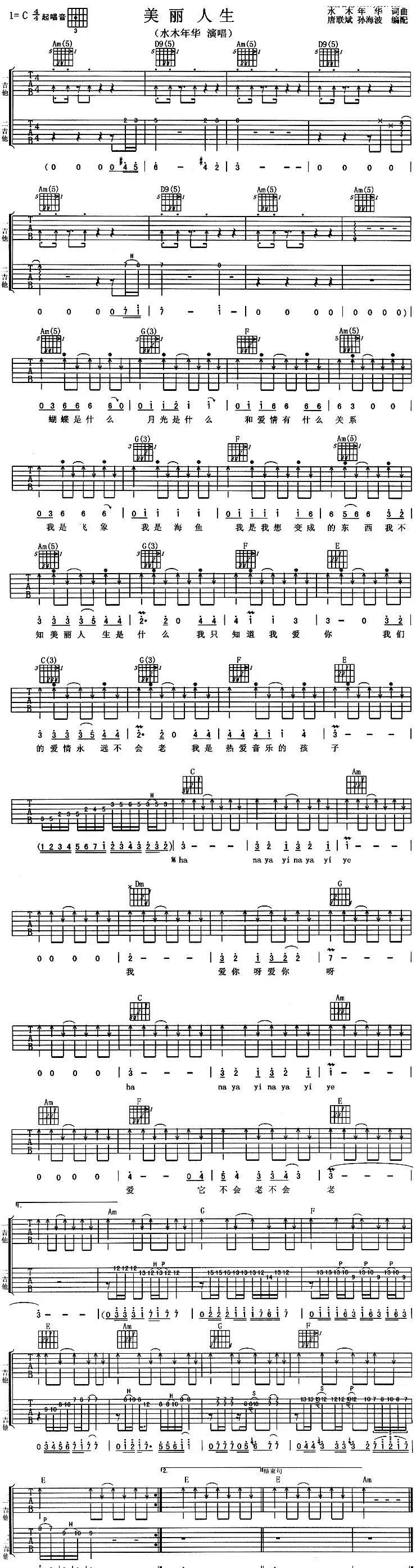 美丽人生(水木年华词曲)