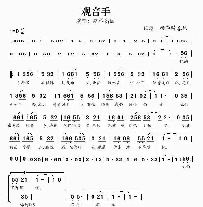 观音手