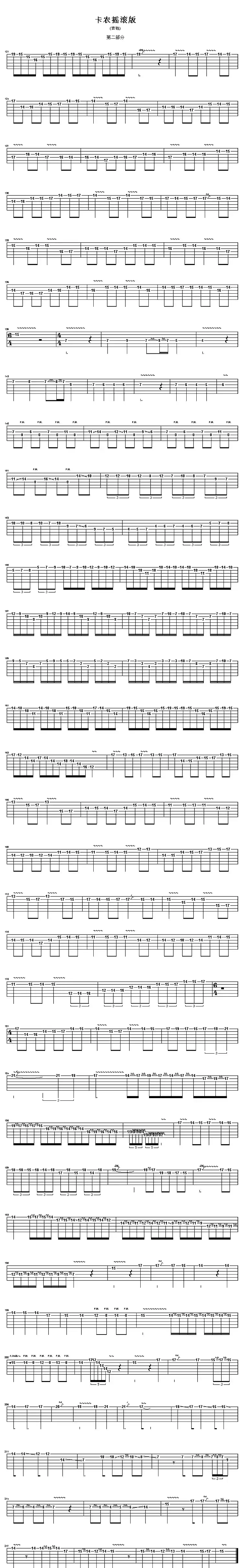 卡农摇滚版第二部分