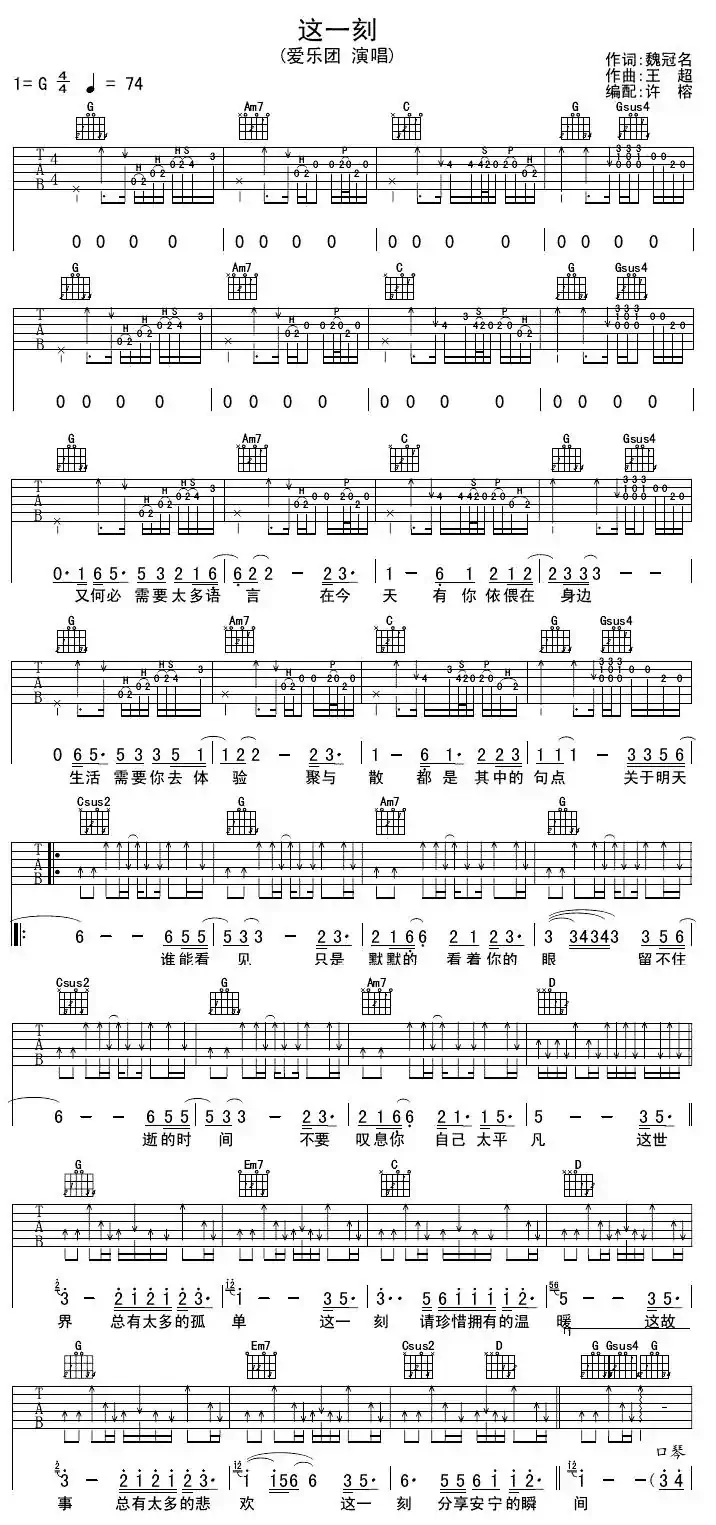 这一刻（魏冠名词 王超曲）