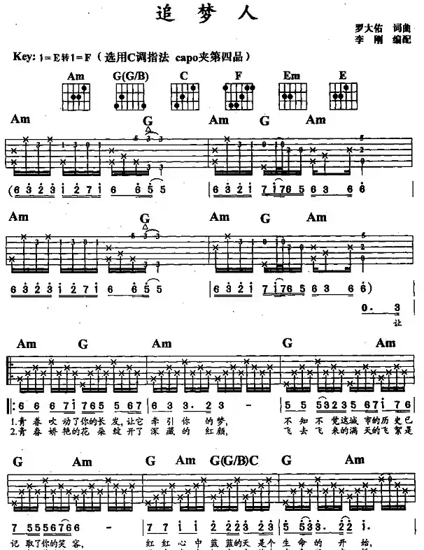 追梦人(罗大佑词 罗大佑曲)