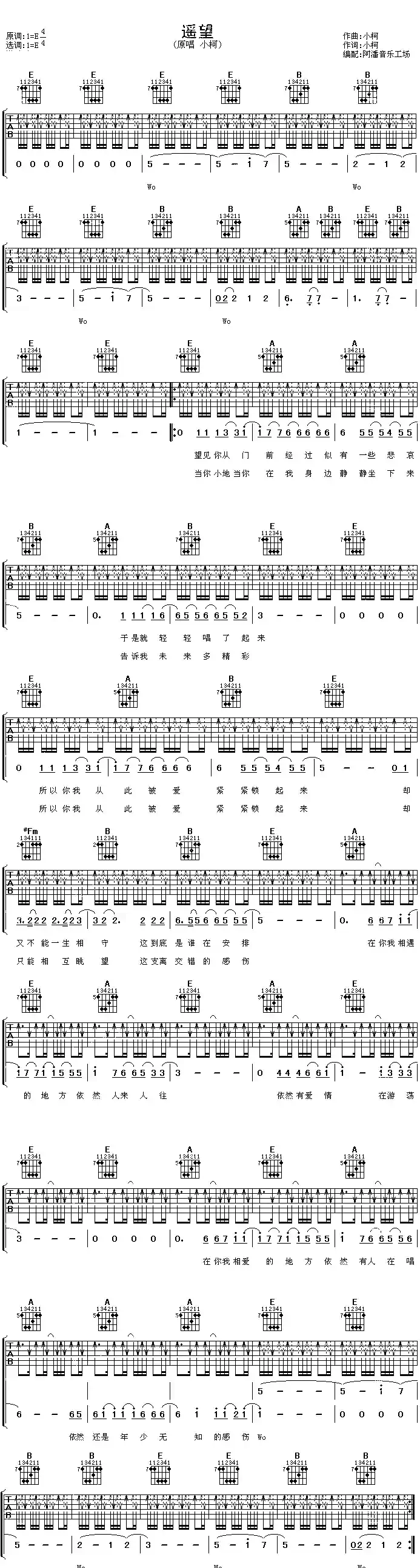 遥望(小柯词曲版)