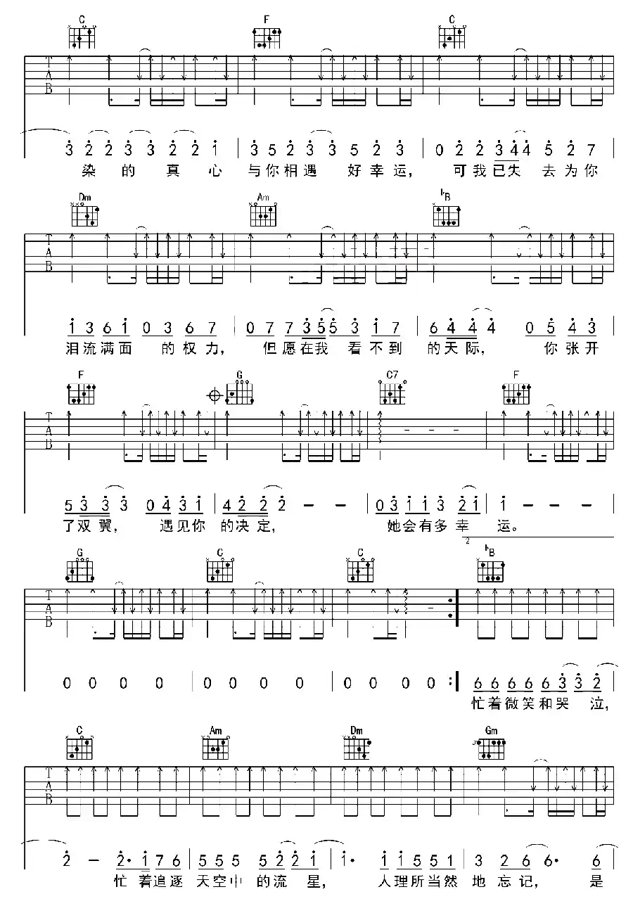 小幸运（春哥制谱版）