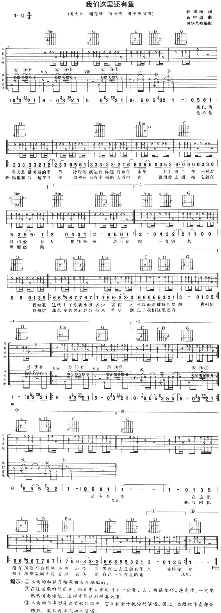 我们这里还有鱼