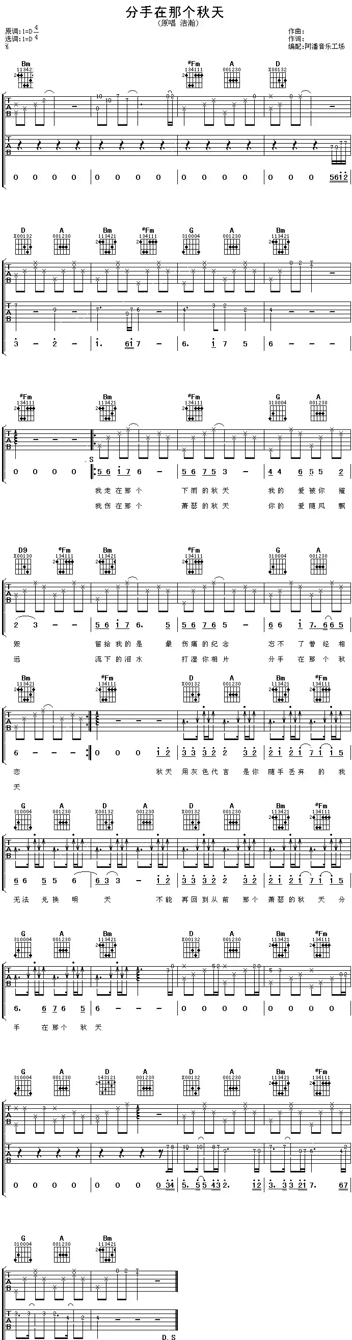 分手在那个秋天