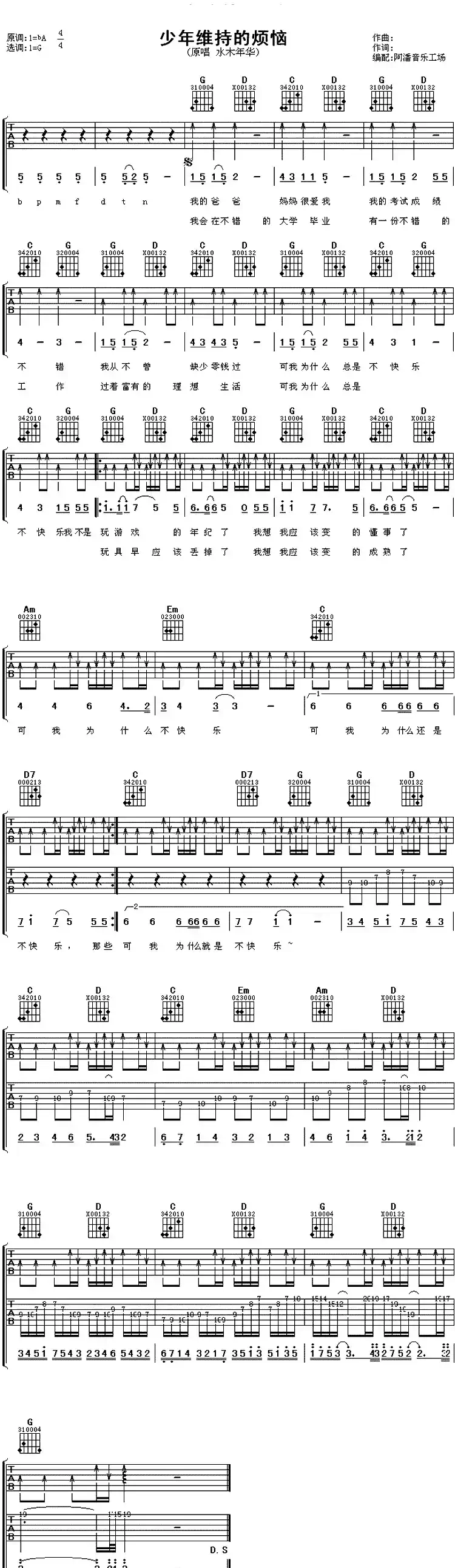 少年维持的烦恼