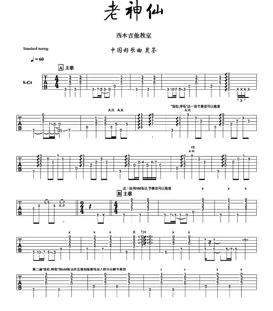 老神仙