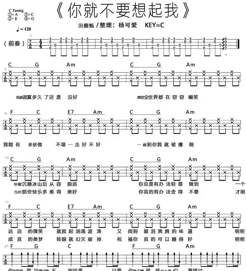 你就不要想起我（尤克里里弹唱谱）