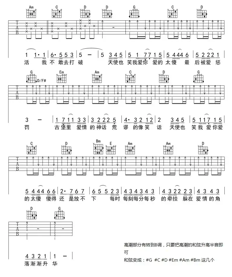 爱的太傻