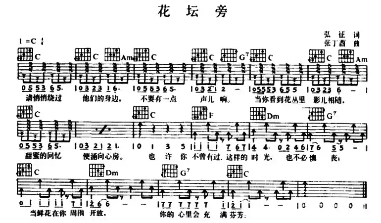 花坛旁