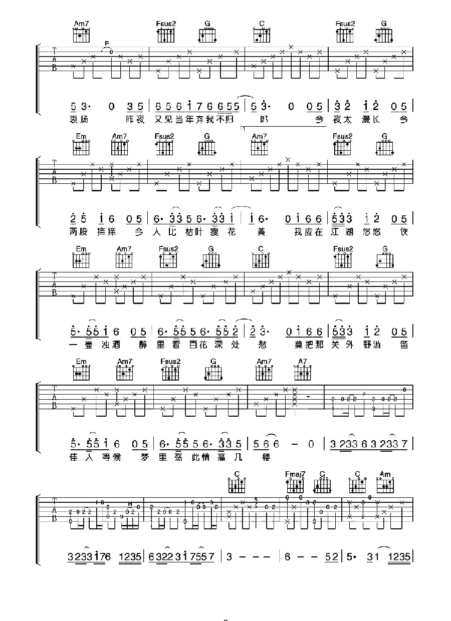 离人愁（小磊吉他教室编配版）