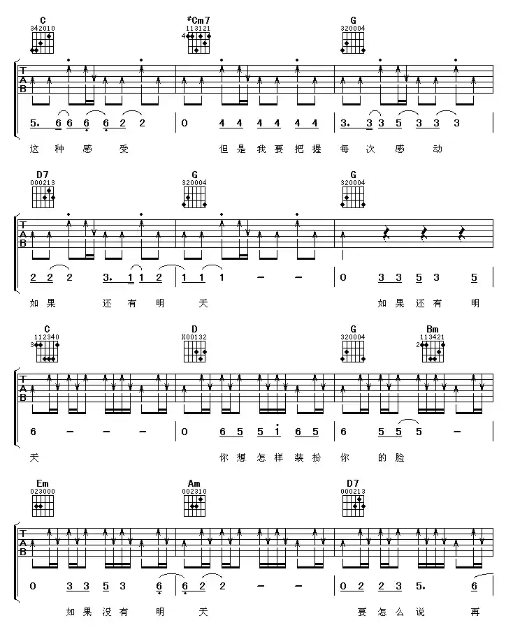 如果还有明天(刘伟仁 词曲)