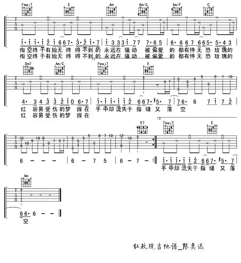 红玫瑰（甘文编配版）