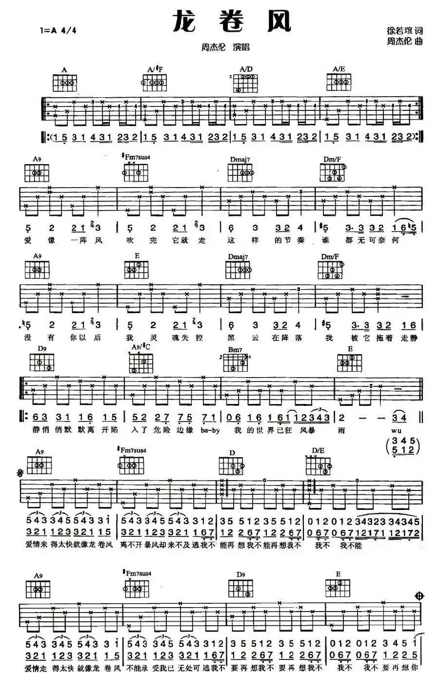 龙卷风（3个版本）