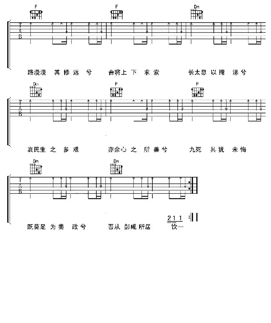离骚