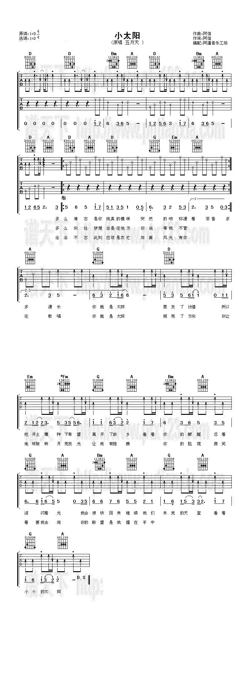 小太阳(阿信 词曲)