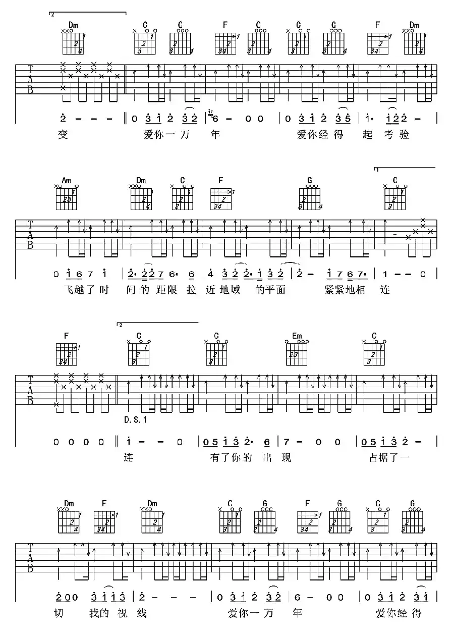 爱你一万年（刘德华词曲、梦断弦音编配版）