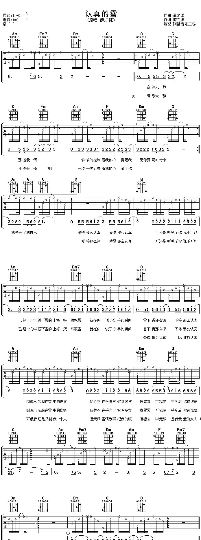 认真的雪（3个版本）