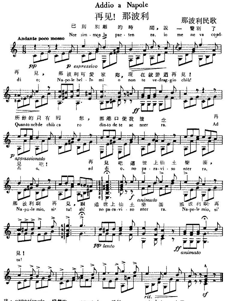 西班牙吉他独奏曲：再见！那波利