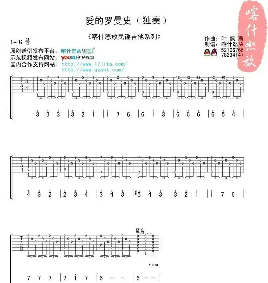 爱的罗曼史