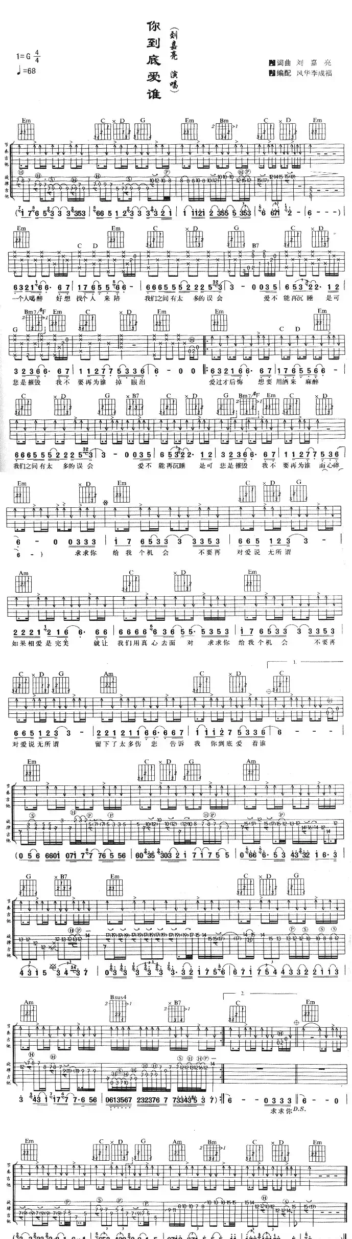 你到底爱谁（刘嘉亮演唱版）