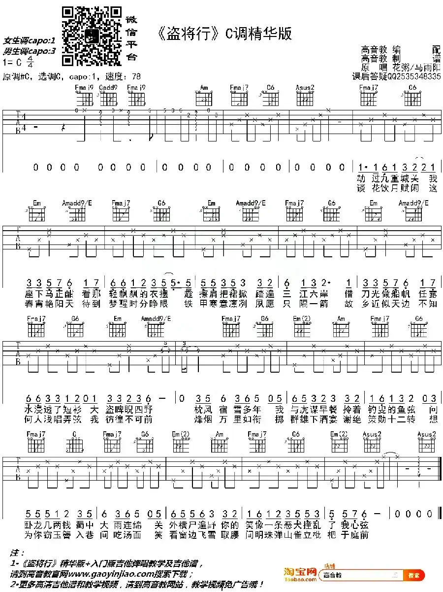 盗将行（高音教编配、C调精华版版）