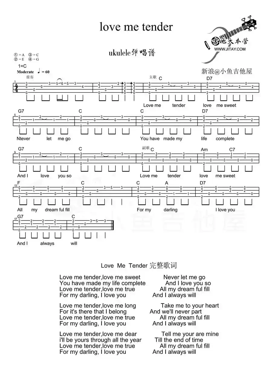 Love me tender（温柔地爱我）（尤克里里谱）