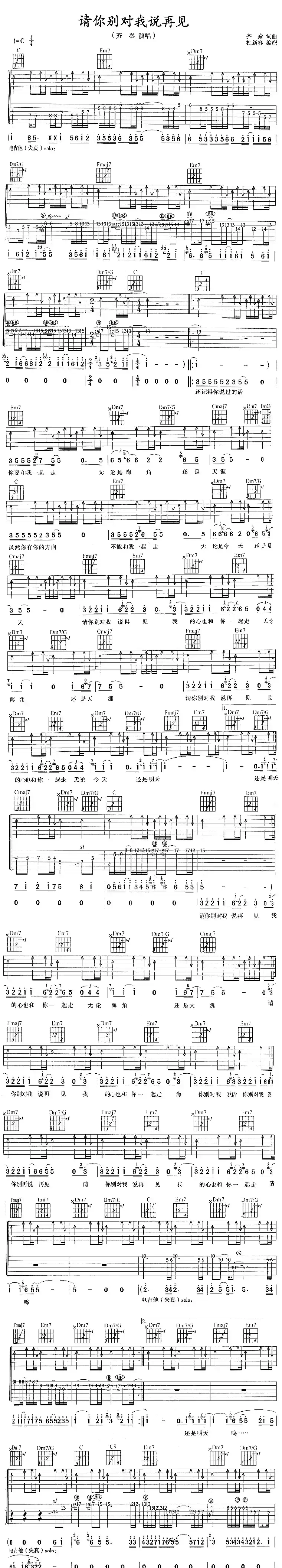 请你别对我说再见