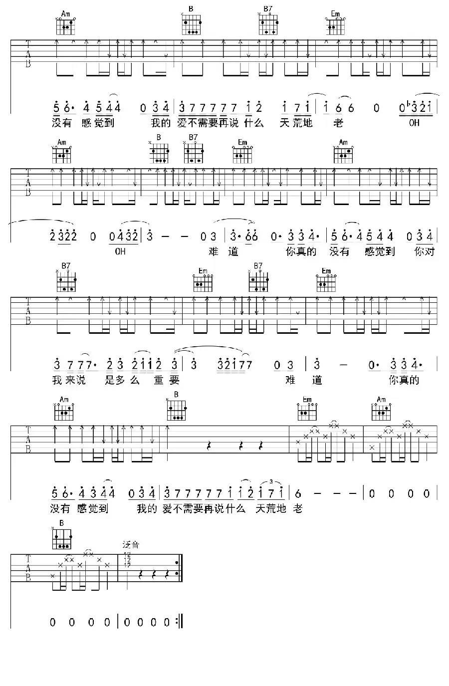 难道（又又吉他编配版）