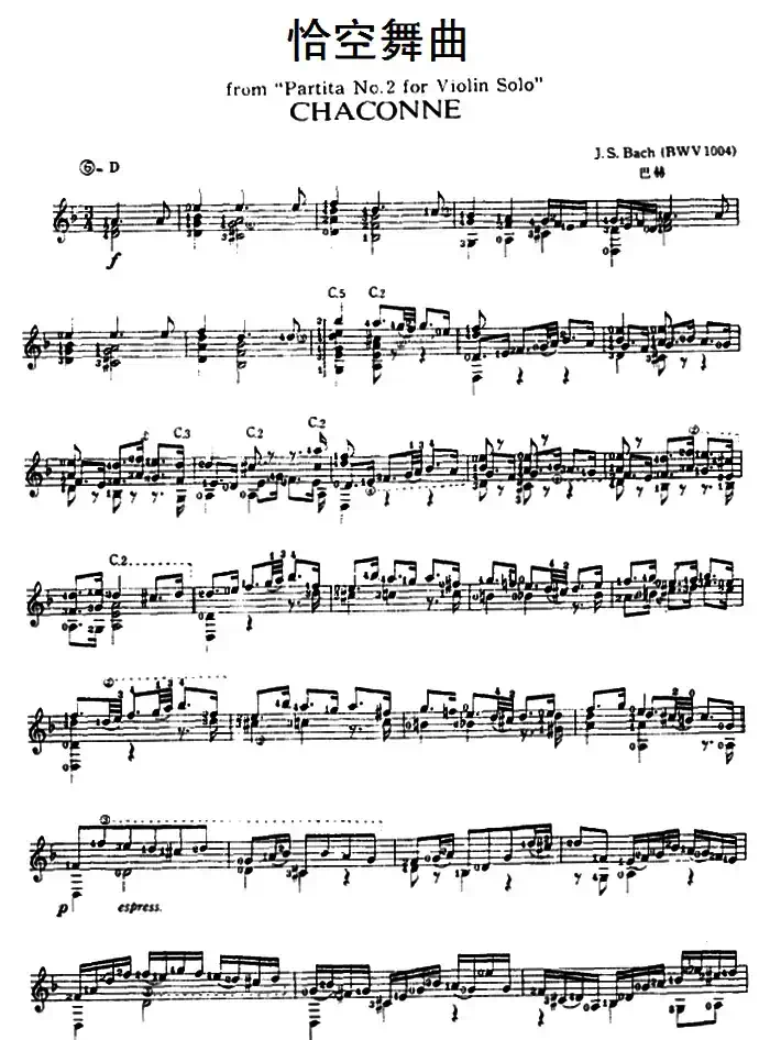 恰空舞曲（古典吉他）