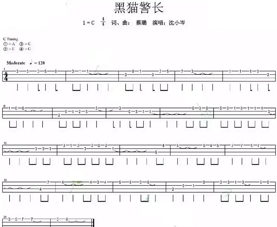 黑猫警长（尤克里里指弹谱）
