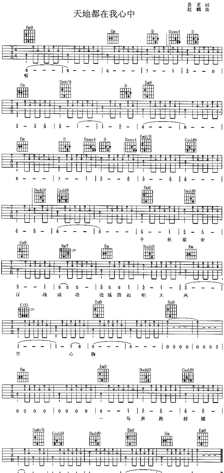 天地都在我心中