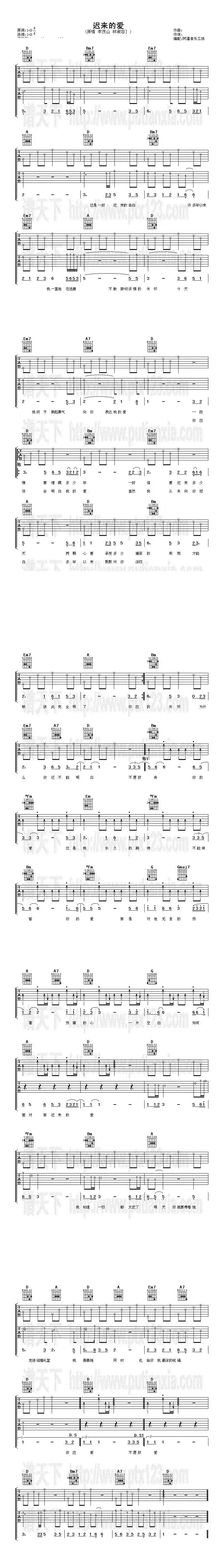 迟来的爱(阿潘编配版)