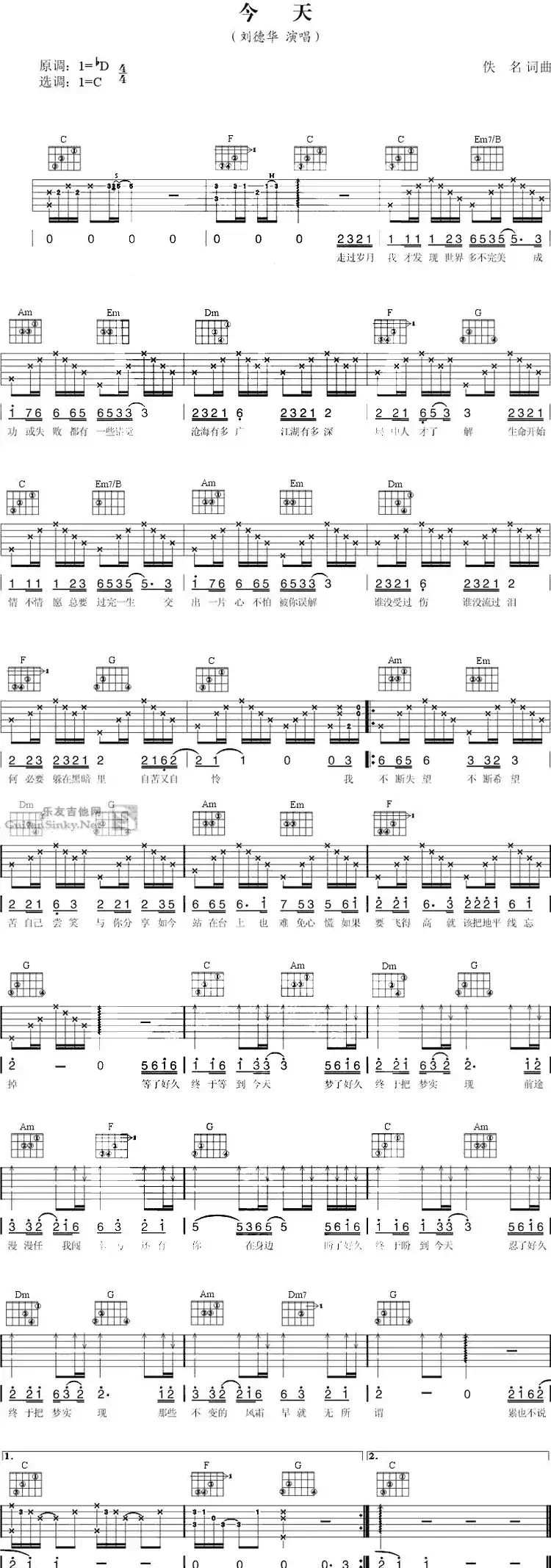 今天（陈乐融词 黄庆元曲）