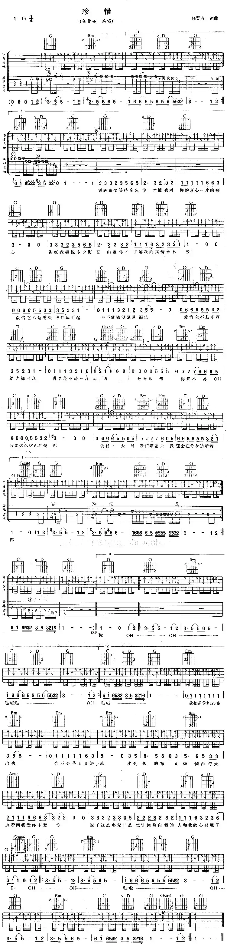 珍惜（任贤齐词曲）