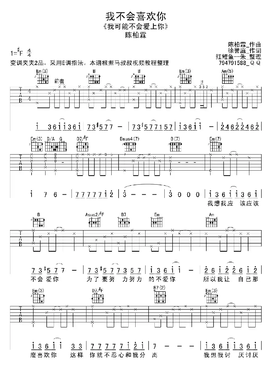 我不会喜欢你