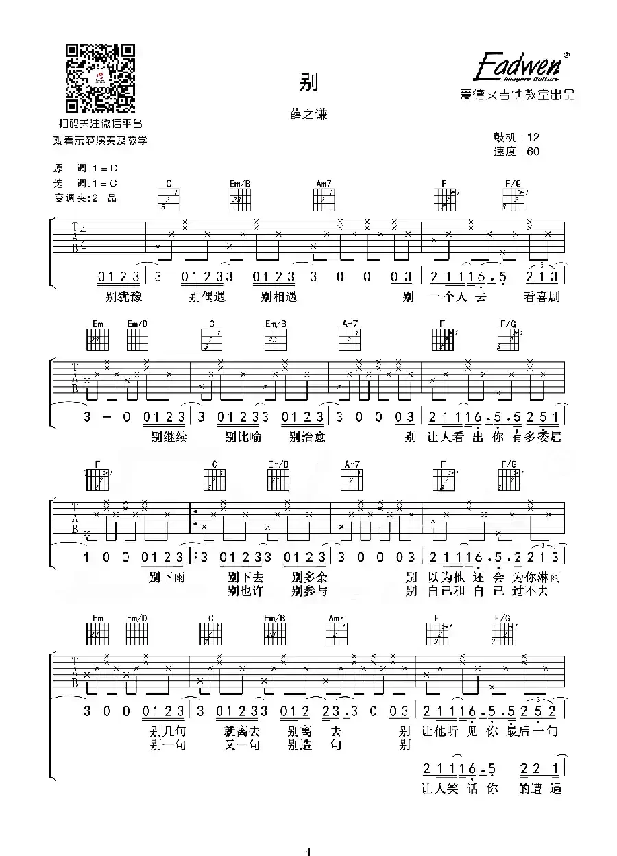 别（爱德文吉他教室编配版）