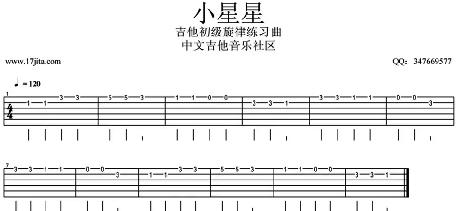 小星星（初级旋律练习曲、指弹谱）