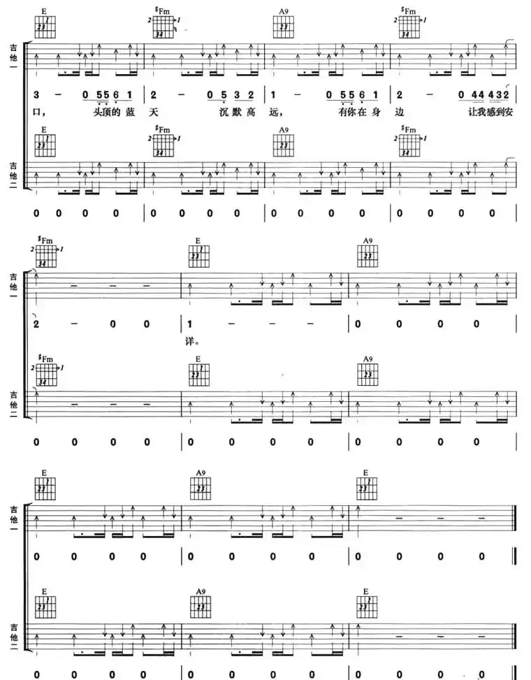 礼物（许巍词曲、双吉他）