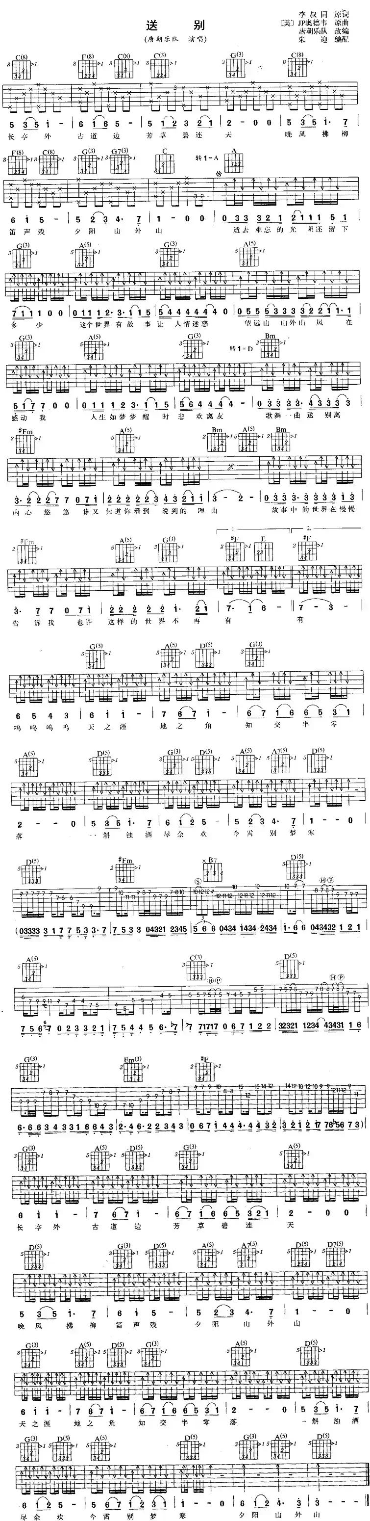 送别(朱迎编配版)