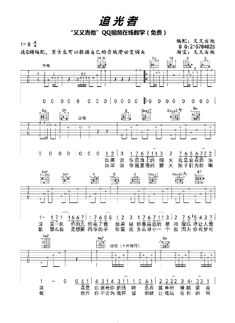 追光者（又又吉他编配版）