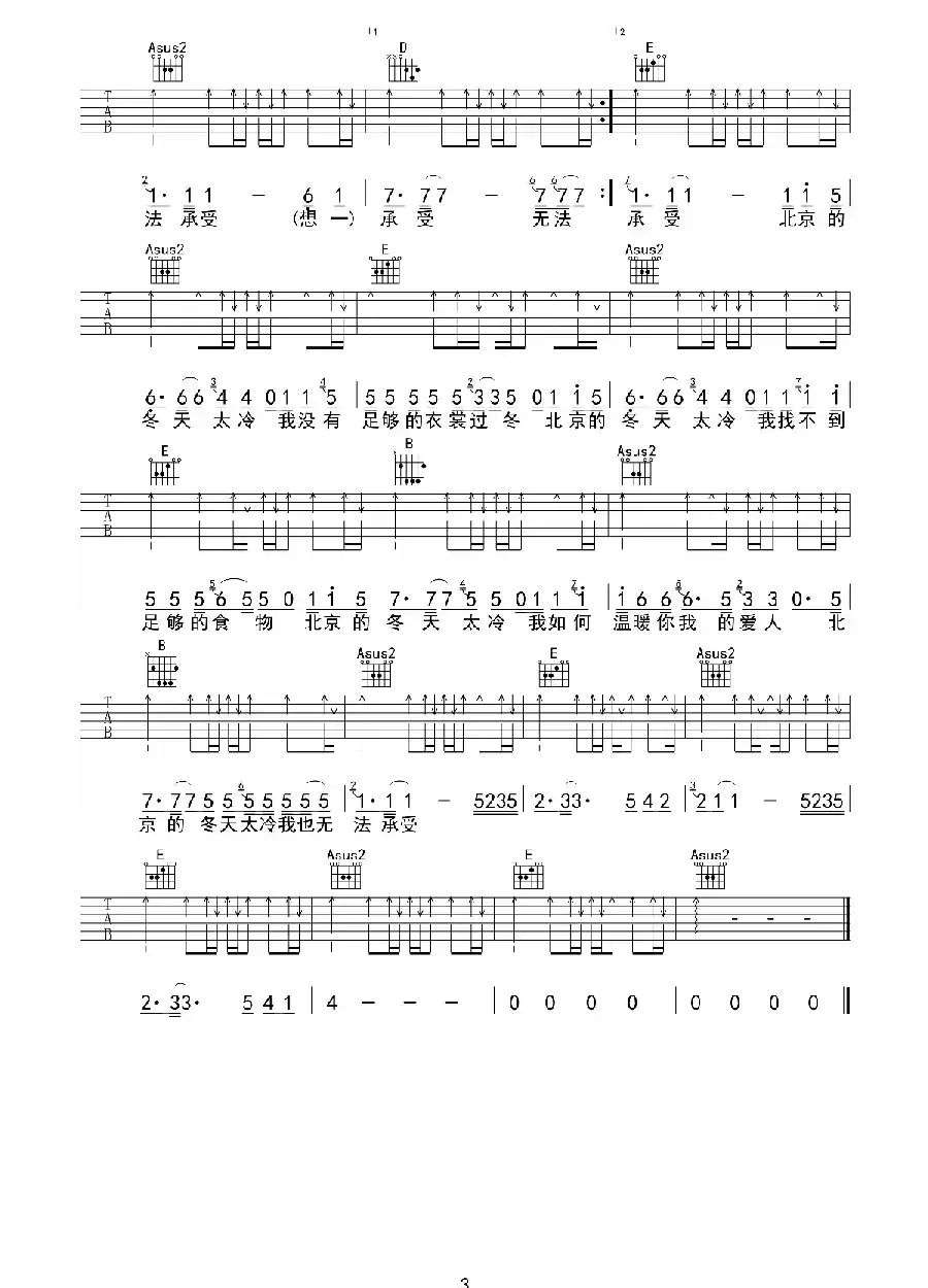 北京的冬天（赵雷词曲、魏小琪制谱版）