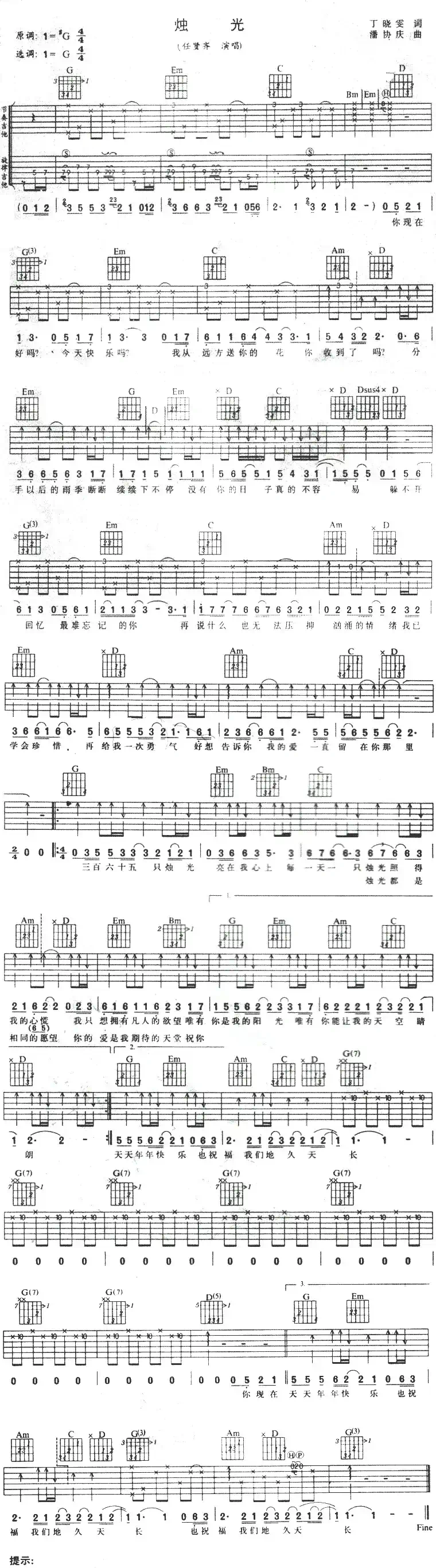 烛光（丁晓雯词 潘协庆曲）