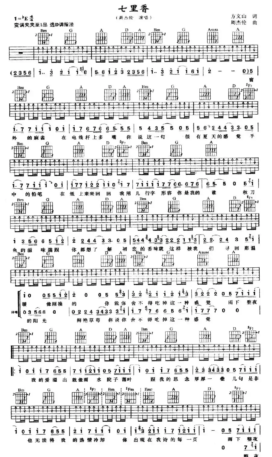 七里香(4个版本)