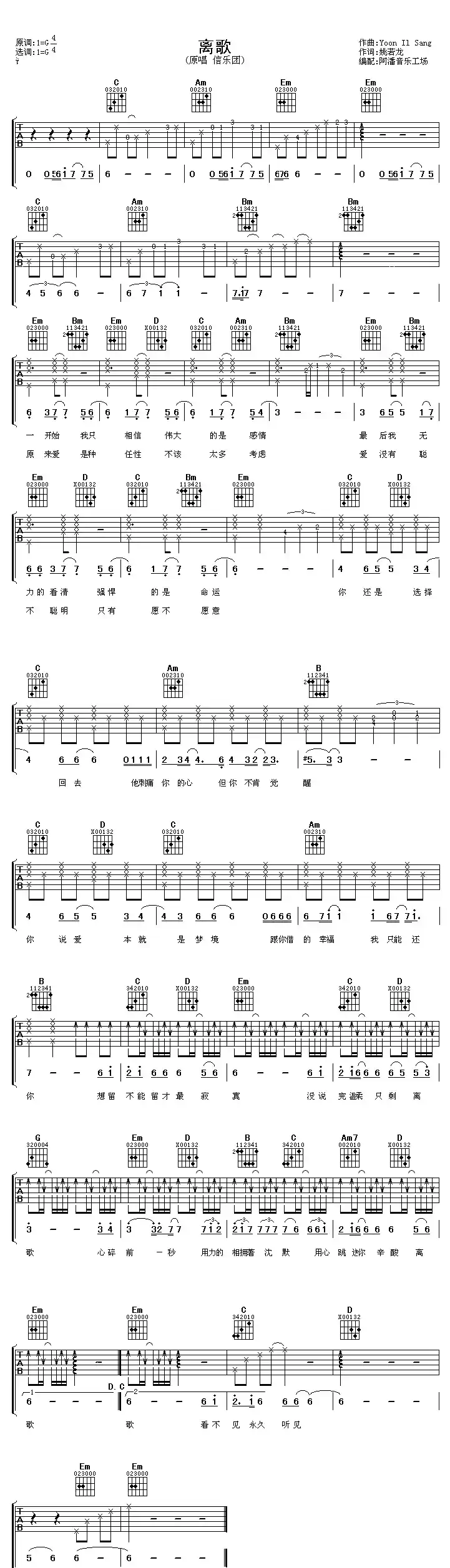 离歌(姚若龙词 Yoon Il Sang曲)