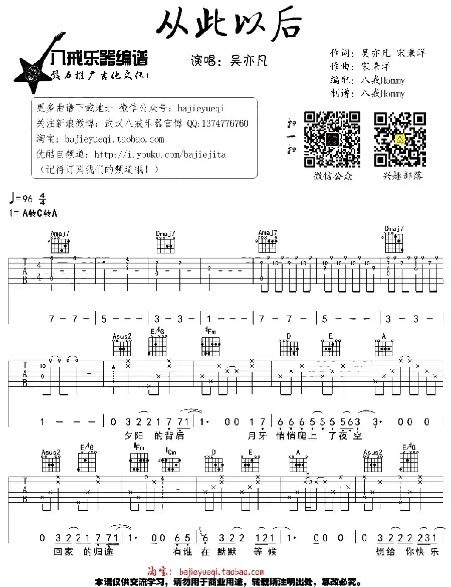 从此以后（《夏有乔木雅望天堂》主题曲）