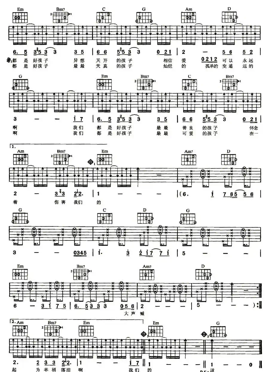 我们都是好孩子