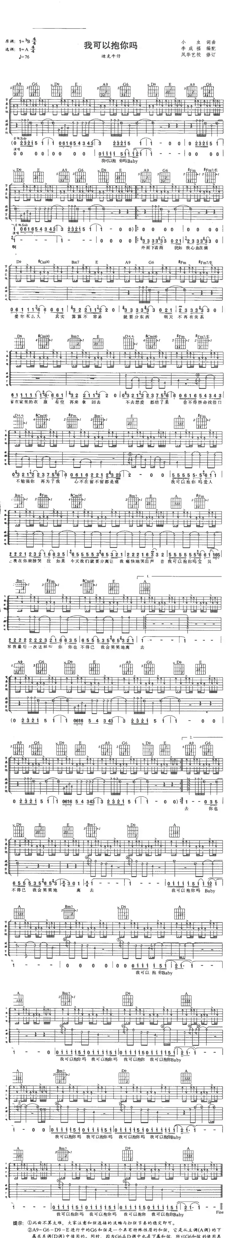 我可以抱你吗(李成福编配版)