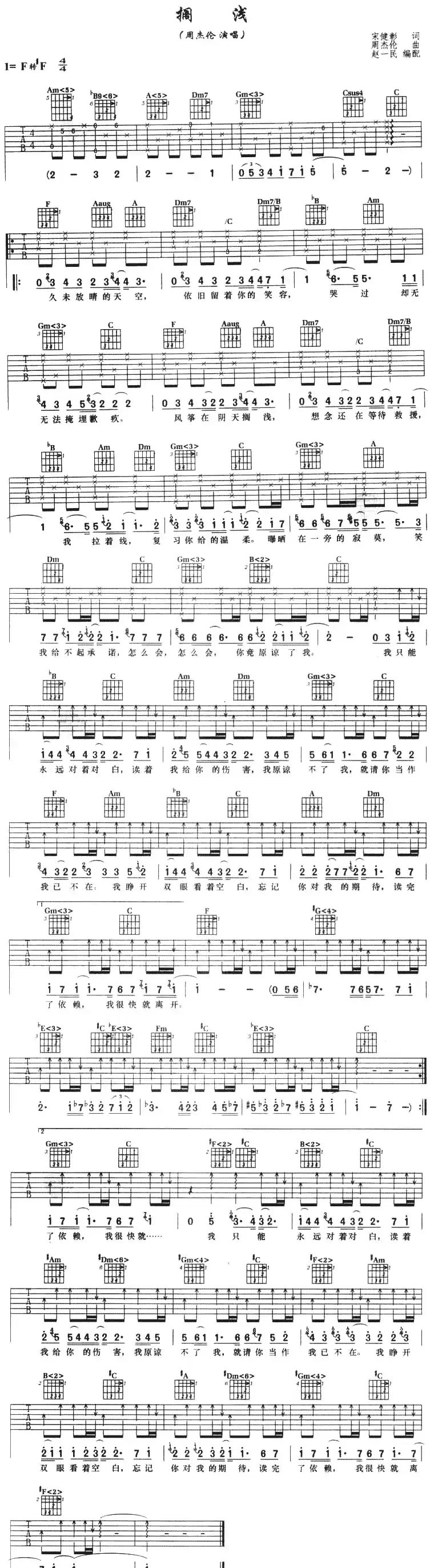 搁浅(赵一民编配版)